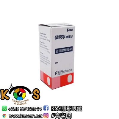 Santen 保視寧眼藥水